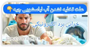 خرابی برد الکترونیکی