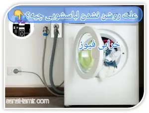 خرابی فیوز