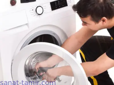 تعمیر لباسشویی زیرووات در رباط کریم