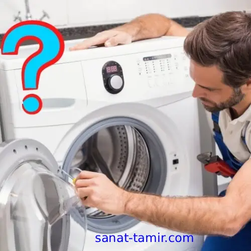 جدول تشخیص سریع علت آب دادن لباسشویی از روی زمان نشتی